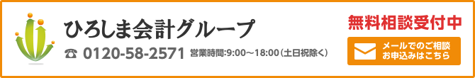 初回相談無料 メールでのご相談お申込みはこちら